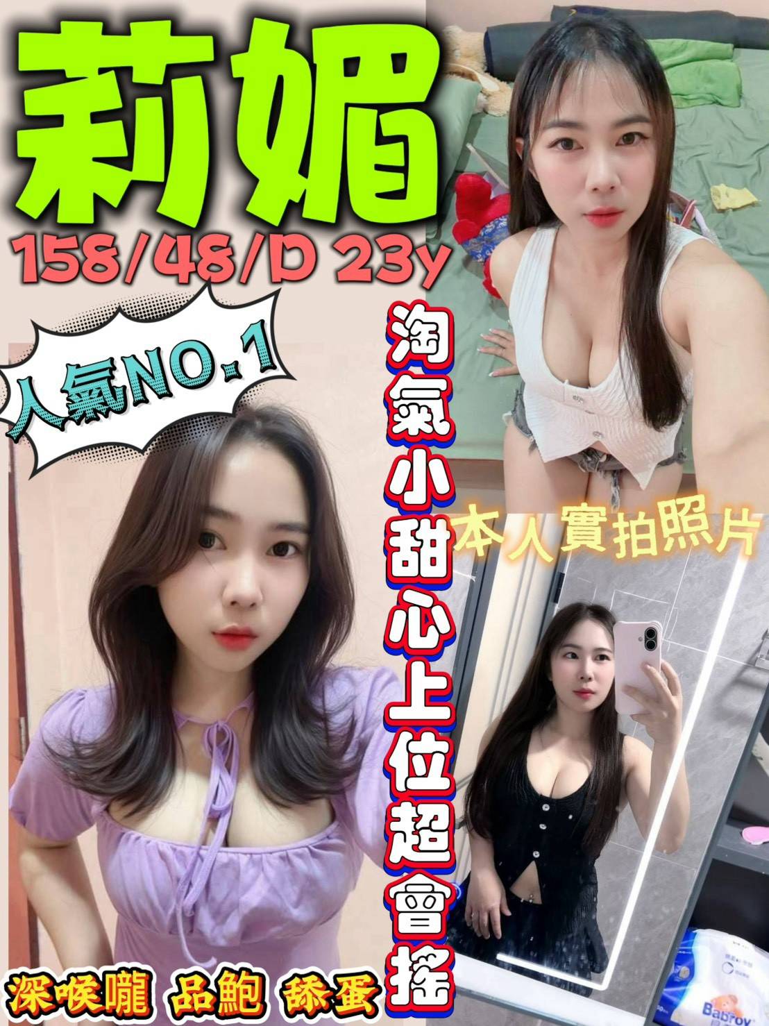新北定點茶 莉媚 援交