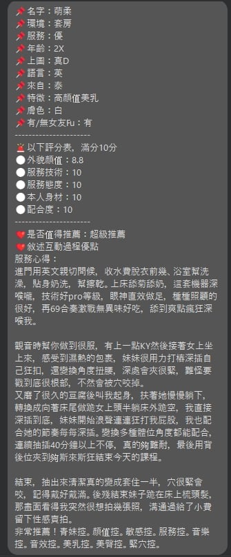 台北定點茶 萌柔 援交:圖片 10