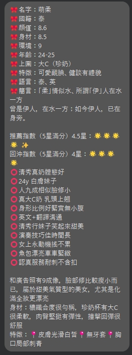 台北定點茶 萌柔 援交:圖片 11