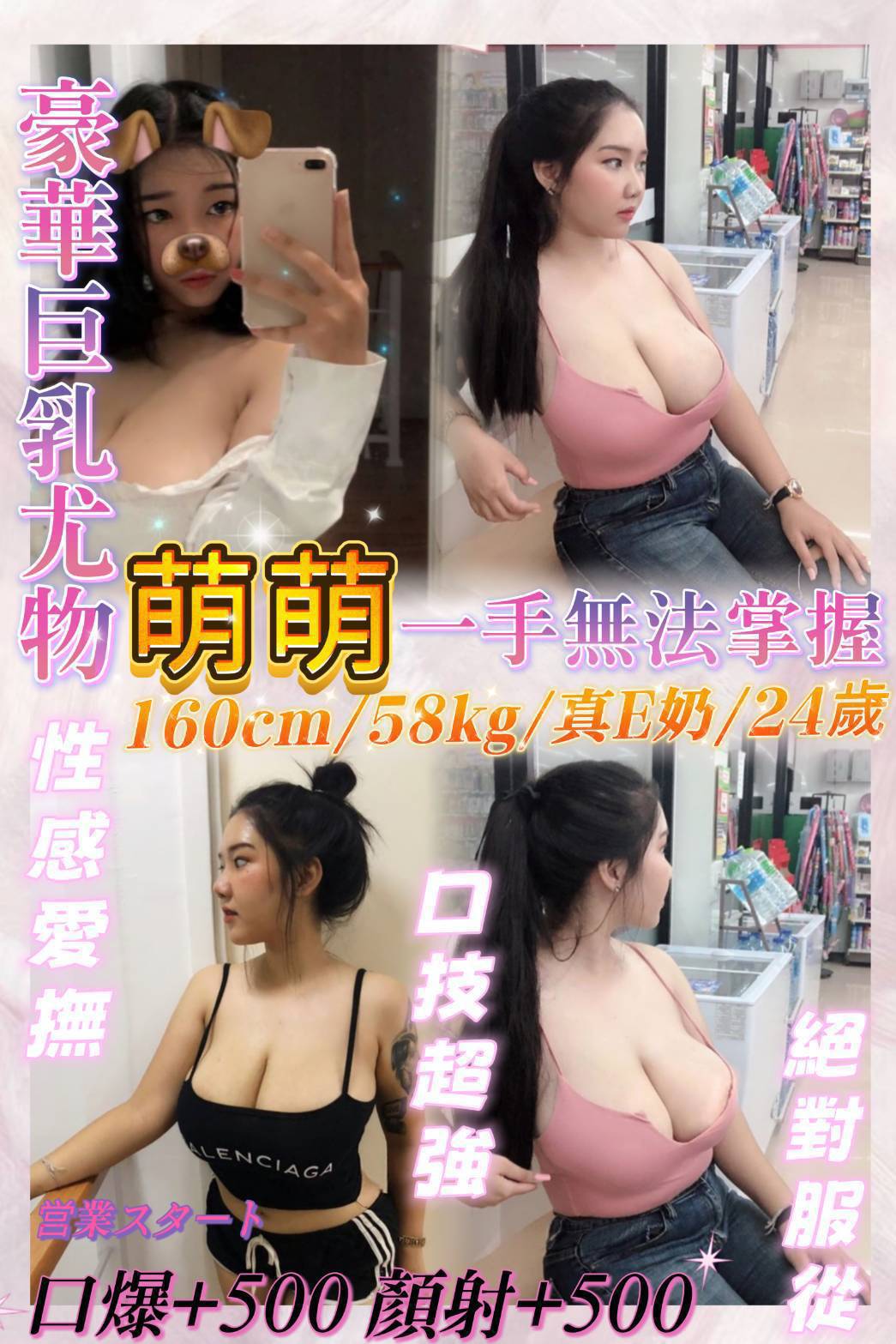 萌萌 基隆市區定點茶