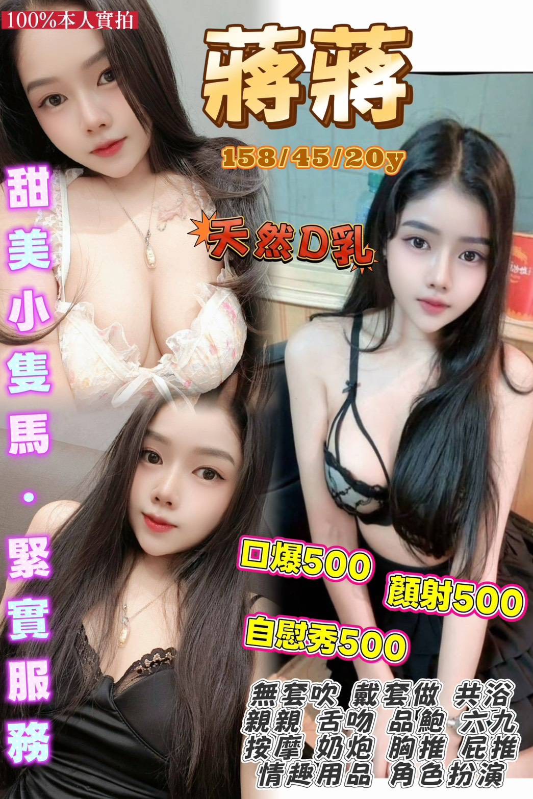 桃園定點茶 蔣蔣 援交