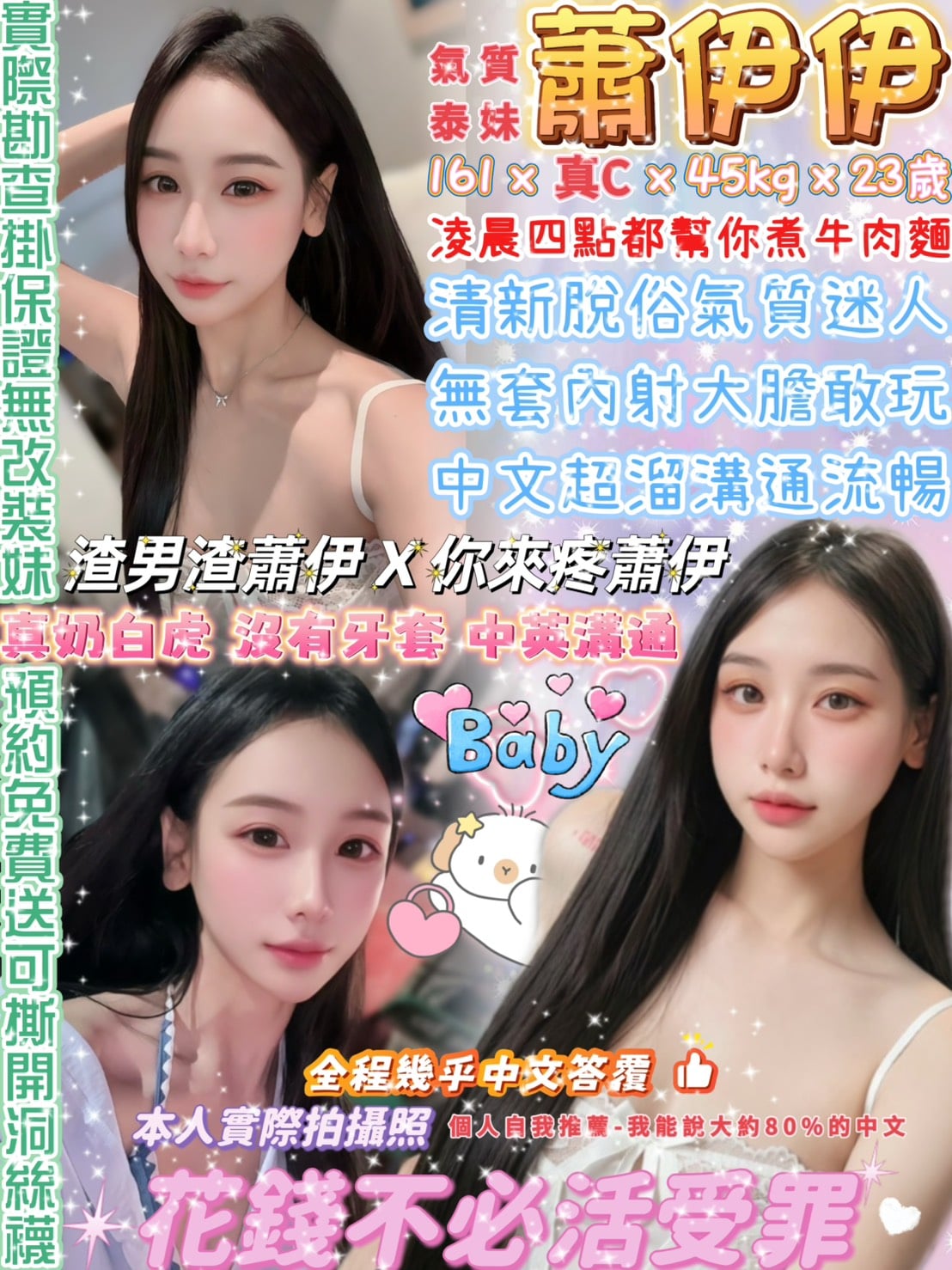 台北定點茶 蕭伊伊 援交