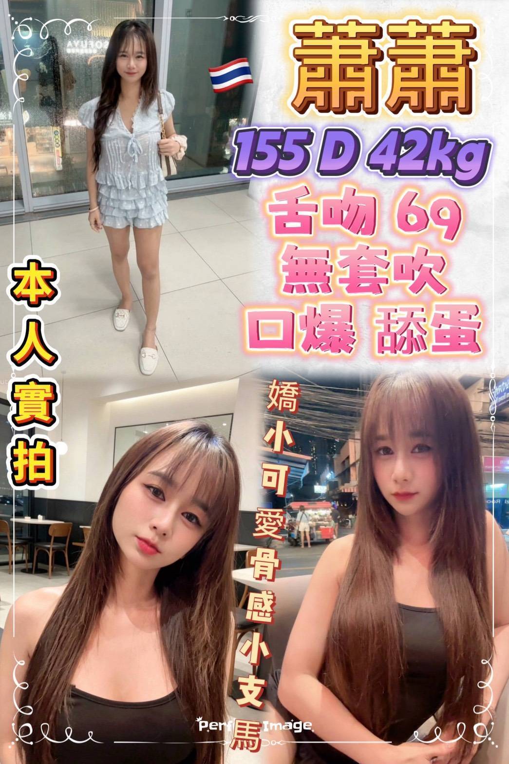 新北定點茶 蕭蕭 援交