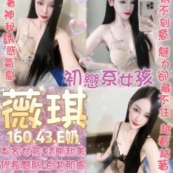 台北定點茶 薇琪 援交