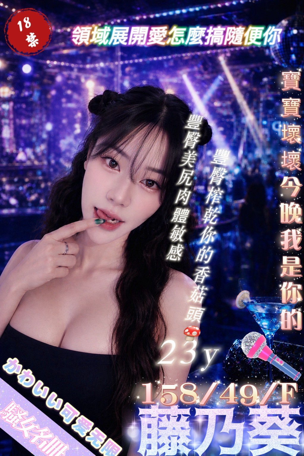 台北定點茶 藤乃葵 援交