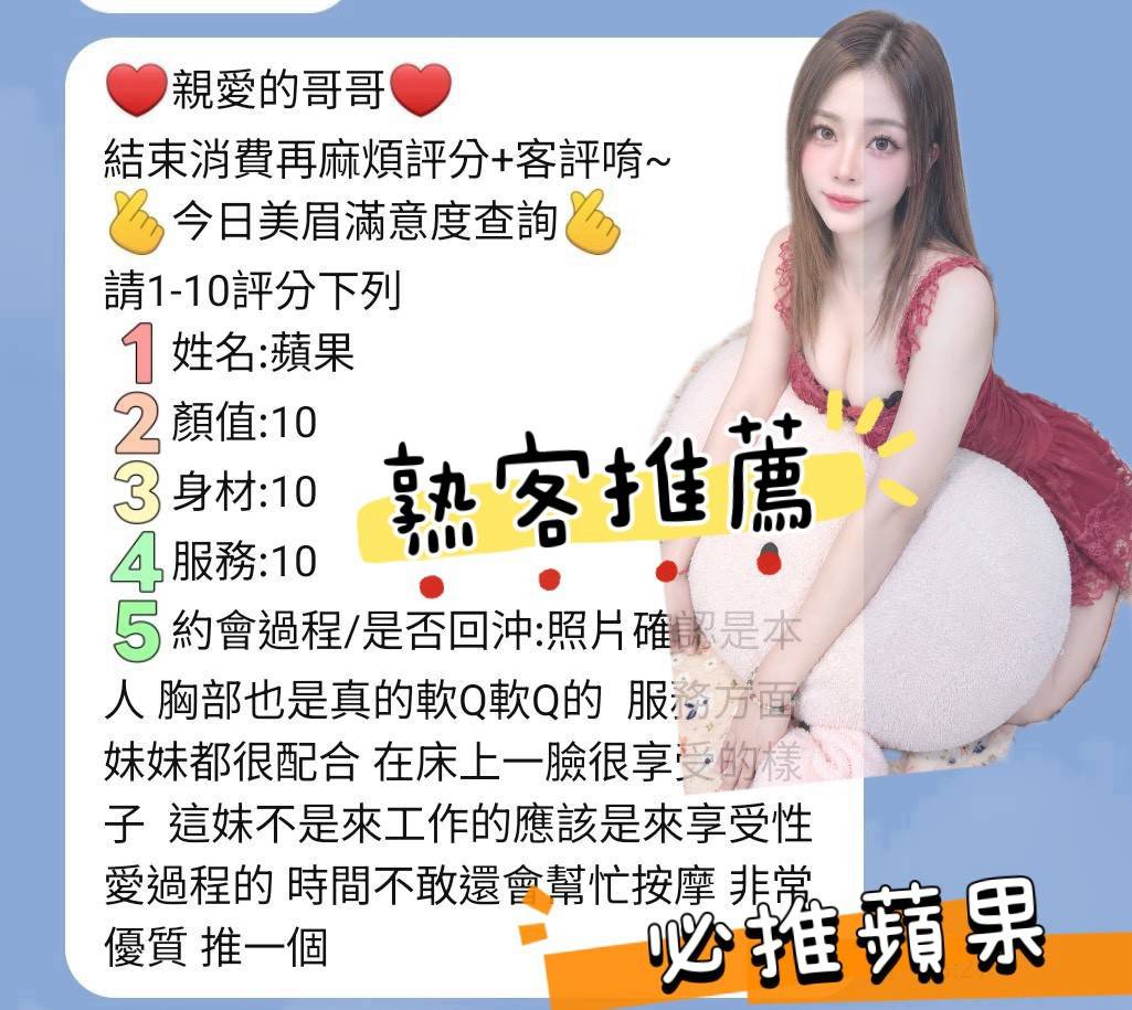 苗栗定點茶 蘋果 援交:圖片 7