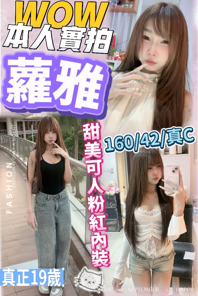 台北定點茶 蘿雅 援交
