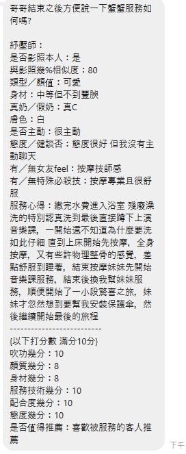 新北定點茶 蟹蟹 援交:圖片 6