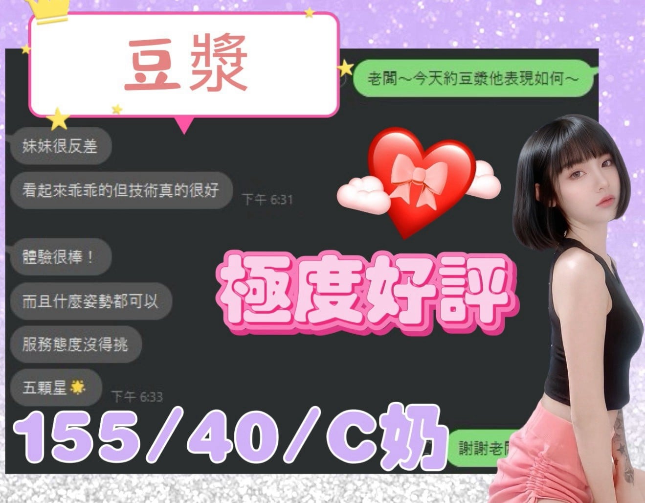 台中定點茶 豆漿 援交:圖片 3