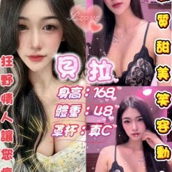 台北定點茶 貝拉 援交
