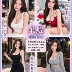 台北定點茶 采緹 援交
