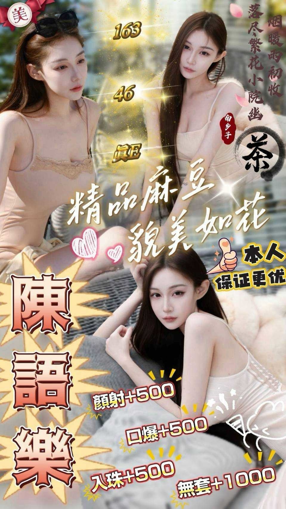 苗栗定點茶 陳語樂 援交