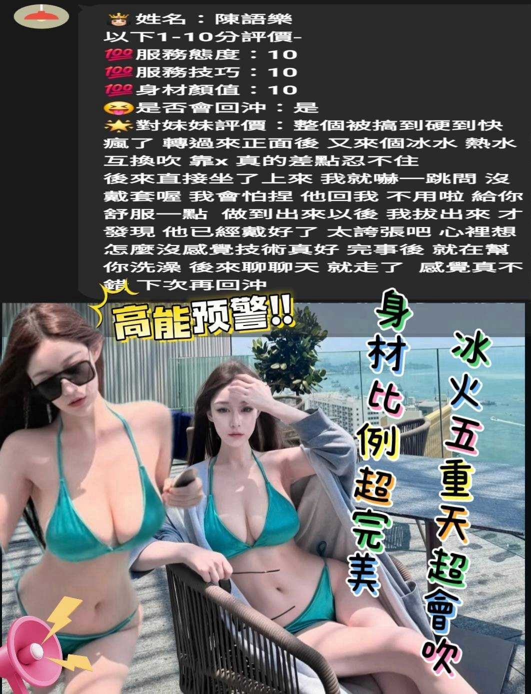 苗栗定點茶 陳語樂 援交:圖片 3