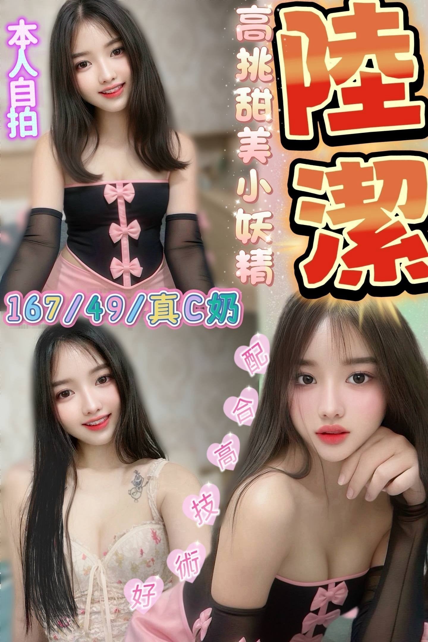 南投定點茶 陸潔 援交