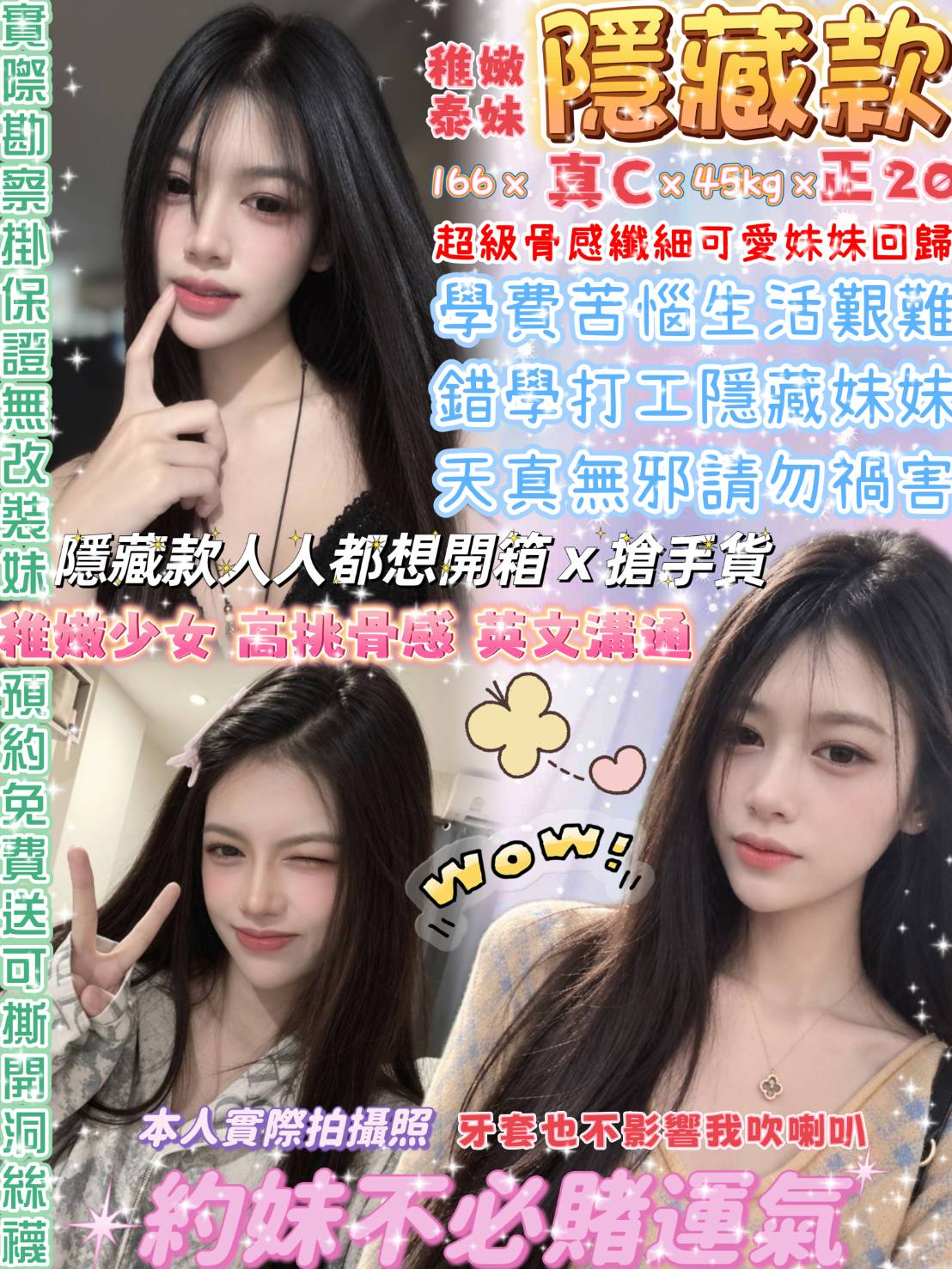 台北定點茶 隱藏款 援交
