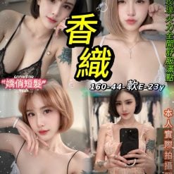 台北定點茶 香織 援交