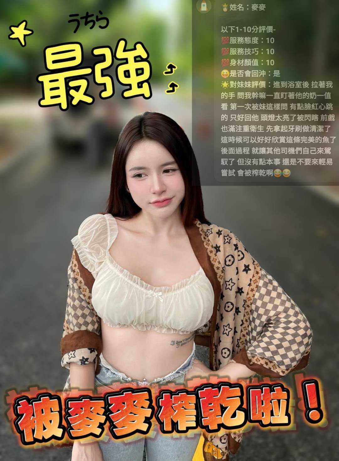 雲林定點茶 麥麥 援交:圖片 3