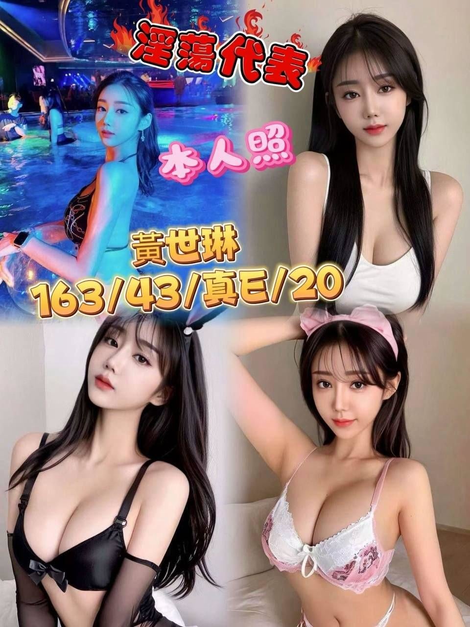 台中外送/定點茶 黃世琳 援交