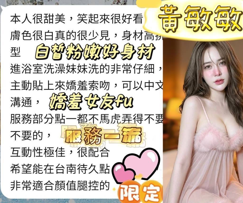 台南定點茶 黃敏敏 援交:圖片 7