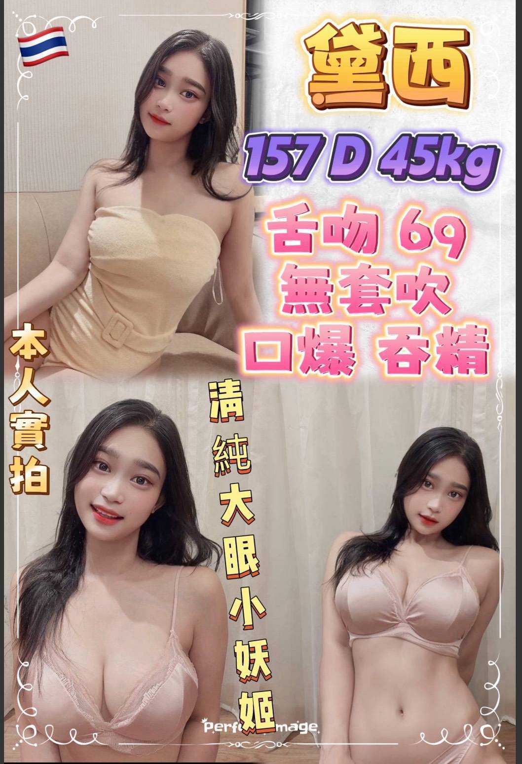 新北定點茶 黛西 援交
